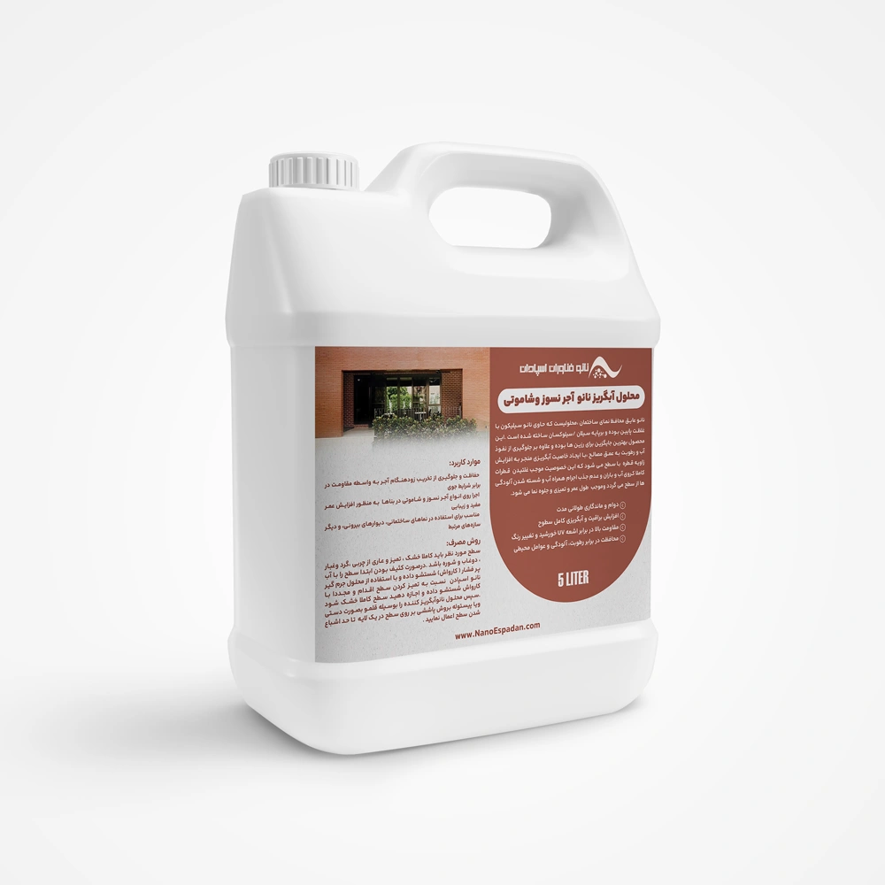 محلول آبگریز نانو آجر نسوز