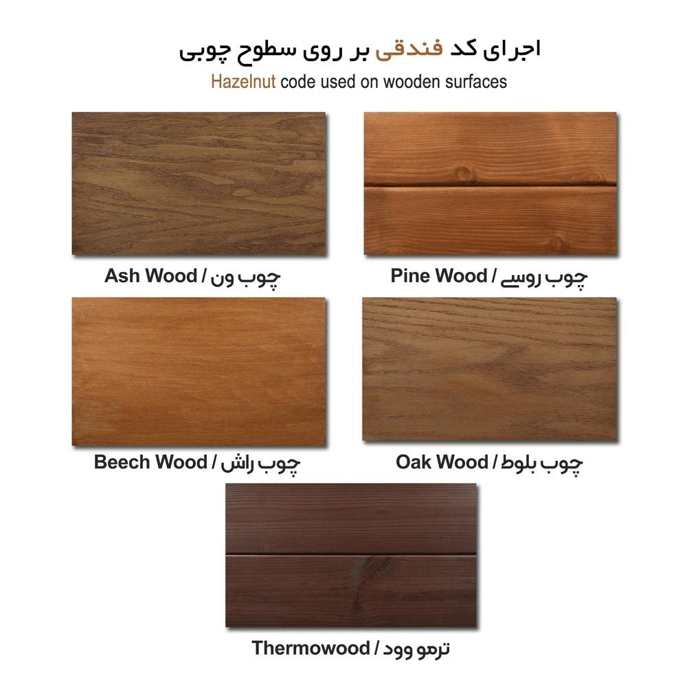 رنگ چوب فندوقی روی چوب روسی و ترموود